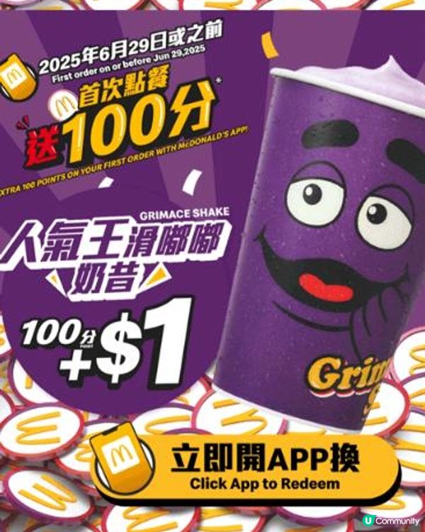 🍟麥麥勁賞又嚟啦🍟