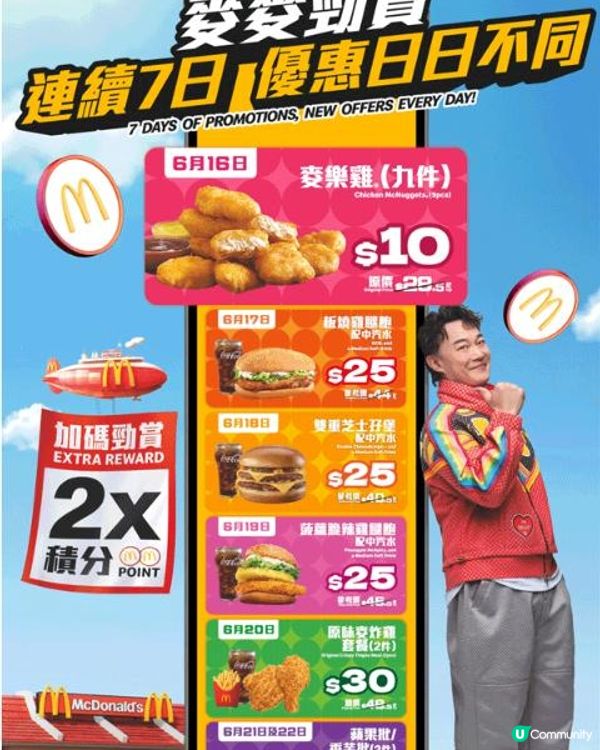 🍟麥麥勁賞又嚟啦🍟