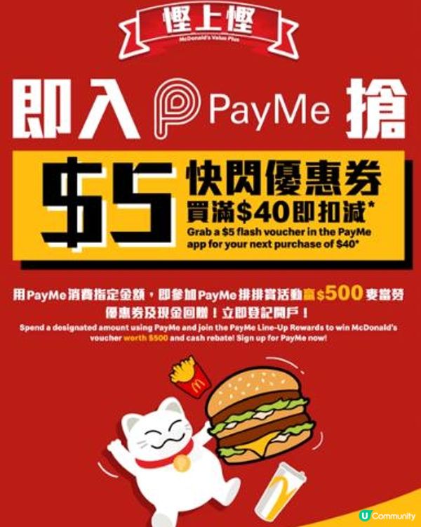 🍟麥麥勁賞又嚟啦🍟