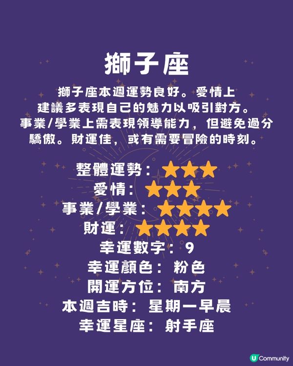 12星座本週運程(16/6-22/6)🌟