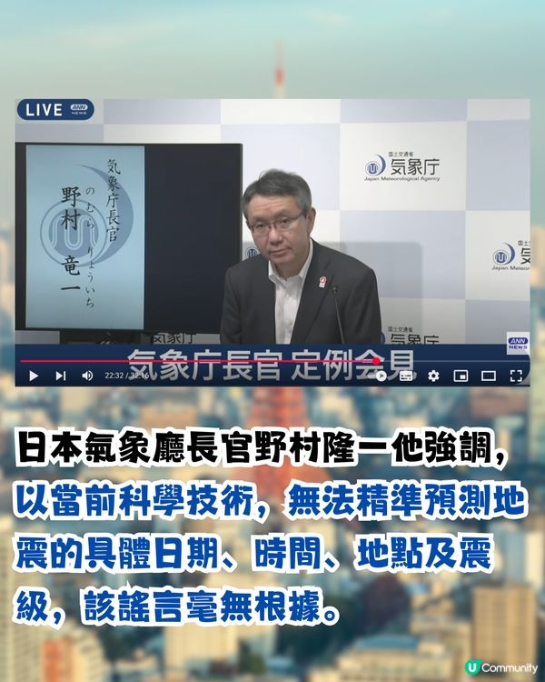 日本7月5日大地震預言倒數|日本氣象廳長官再發聲！隨時可能發生地震？