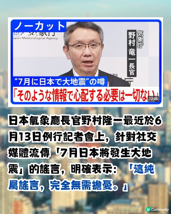 日本7月5日大地震預言倒數|日本氣象廳長官再發聲！隨時可能發生地震？