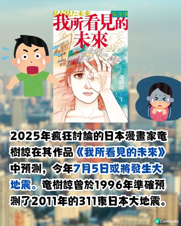 日本7月5日大地震預言倒數|日本氣象廳長官再發聲！隨時可能發生地震？