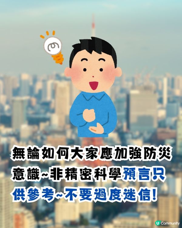 日本7月5日大地震預言倒數|日本氣象廳長官再發聲！隨時可能發生地震？
