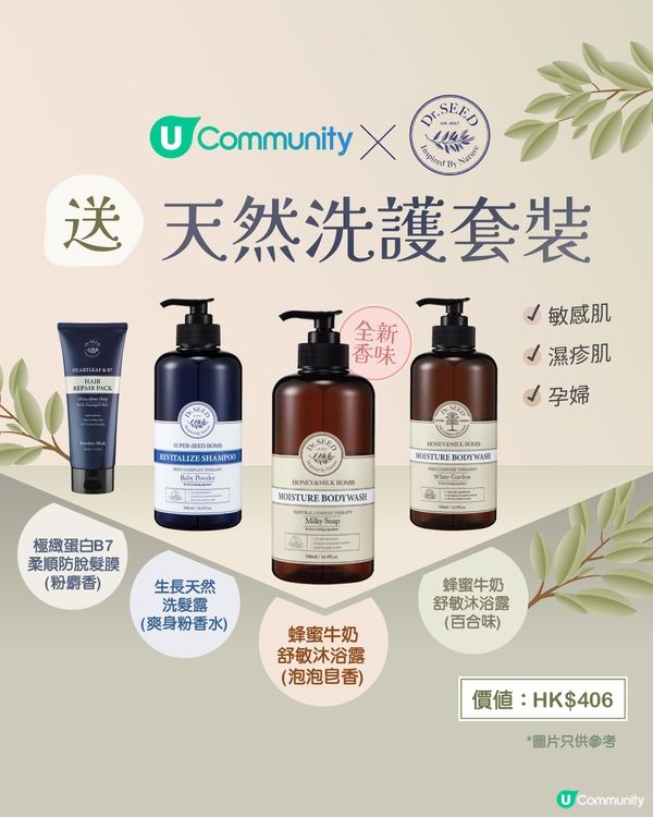 【免費試用】Dr. SEED天然洗護套裝！