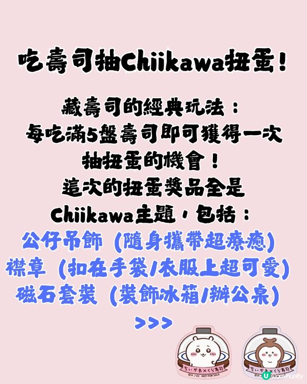 Chiikawa x KURA藏壽司再度聯乘！限定扭蛋、贈品及特色菜單6月27日登場