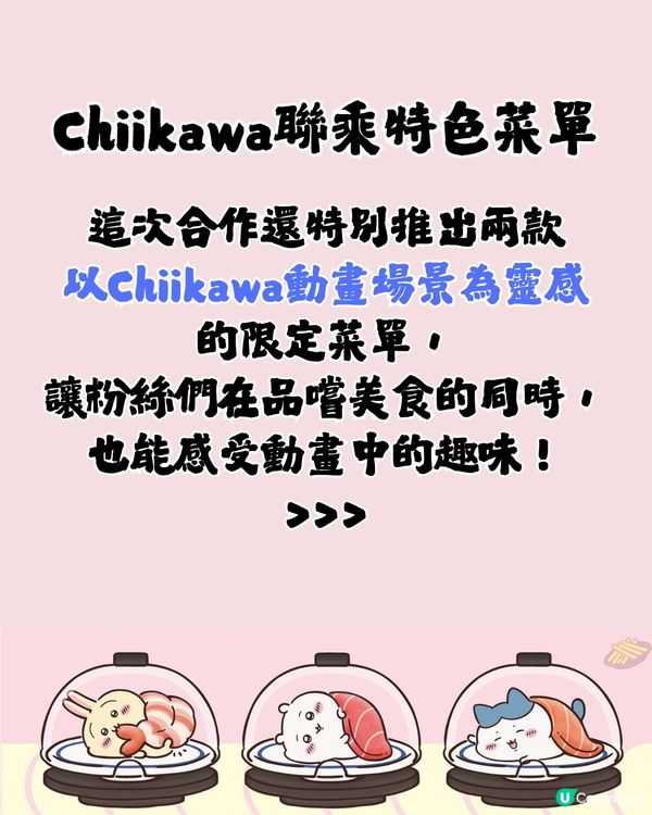 Chiikawa x KURA藏壽司再度聯乘！限定扭蛋、贈品及特色菜單6月27日登場