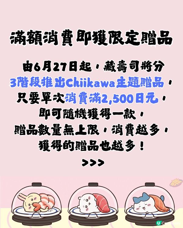 Chiikawa x KURA藏壽司再度聯乘！限定扭蛋、贈品及特色菜單6月27日登場
