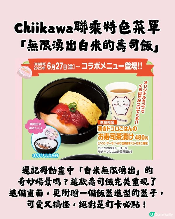 Chiikawa x KURA藏壽司再度聯乘！限定扭蛋、贈品及特色菜單6月27日登場