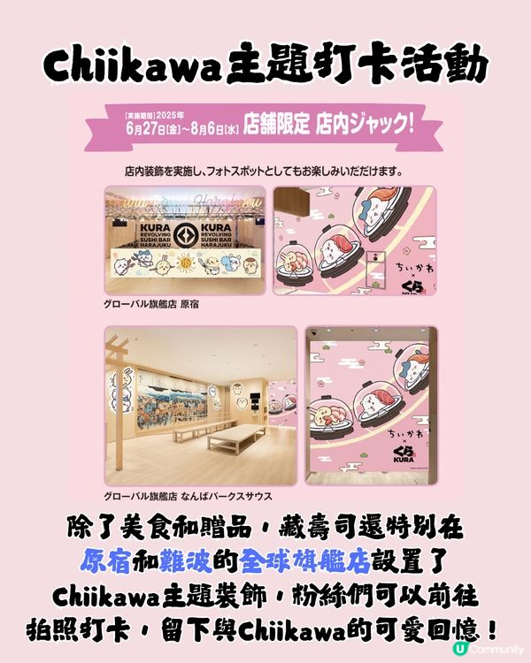 Chiikawa x KURA藏壽司再度聯乘！限定扭蛋、贈品及特色菜單6月27日登場