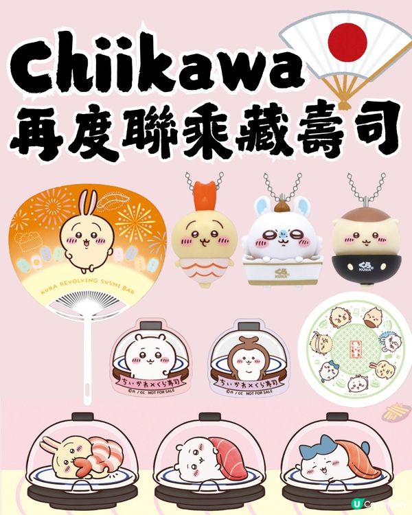 Chiikawa x KURA藏壽司再度聯乘！限定扭蛋、贈品及特色菜單6月27日登場