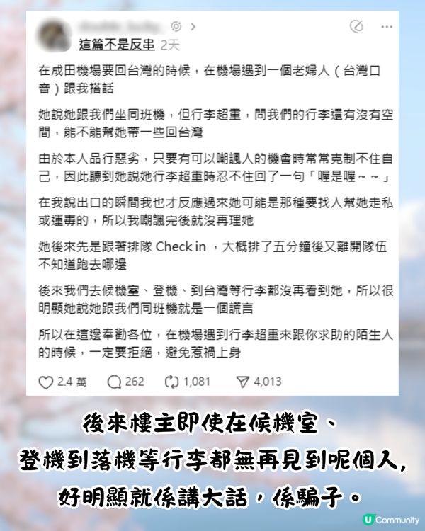 東京成田機場驚現詐騙😱扮問路呃你做1件事⁉️網民:分分鐘要坐監