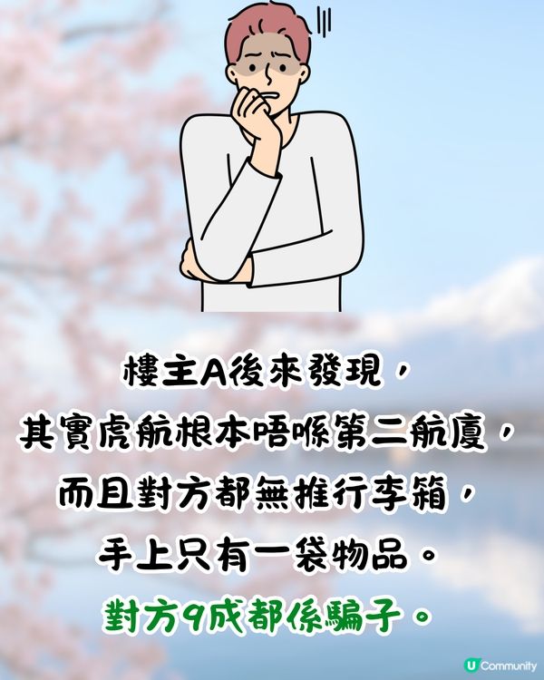 東京成田機場驚現詐騙😱扮問路呃你做1件事⁉️網民:分分鐘要坐監
