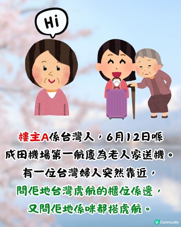 東京成田機場驚現詐騙😱扮問路呃你做1件事⁉️網民:分分鐘要坐監