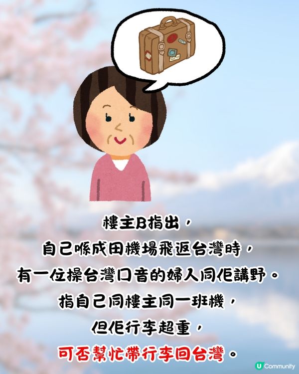 東京成田機場驚現詐騙😱扮問路呃你做1件事⁉️網民:分分鐘要坐監