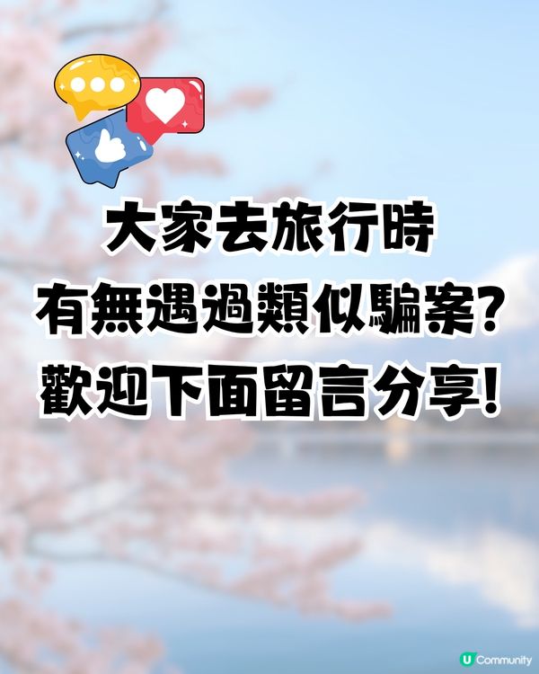 東京成田機場驚現詐騙😱扮問路呃你做1件事⁉️網民:分分鐘要坐監