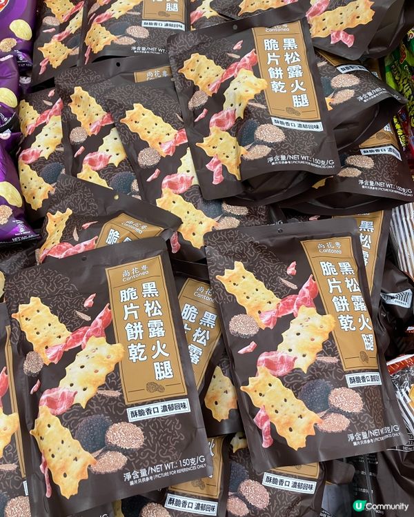 😍香濃黑松露脆片餅乾登陸惠康！