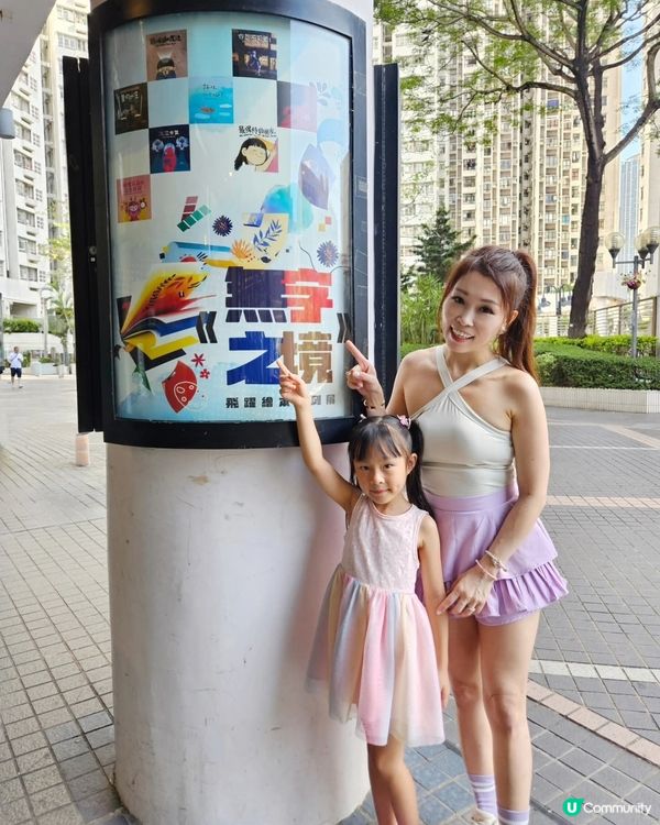 囡囡愛睇書！《無字之境》展覽📚😻