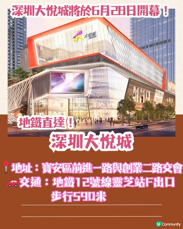 深圳大悅城食玩買攻略！6月底開幕近400間商戶率先睇😍全新室內遊樂場 / 深圳茶飲首店進駐～