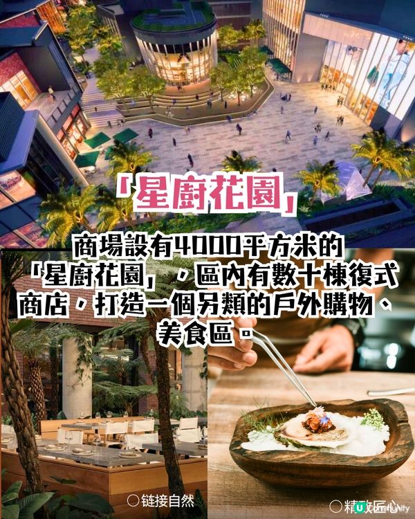 深圳大悅城食玩買攻略！6月底開幕近400間商戶率先睇😍全新室內遊樂場 / 深圳茶飲首店進駐～
