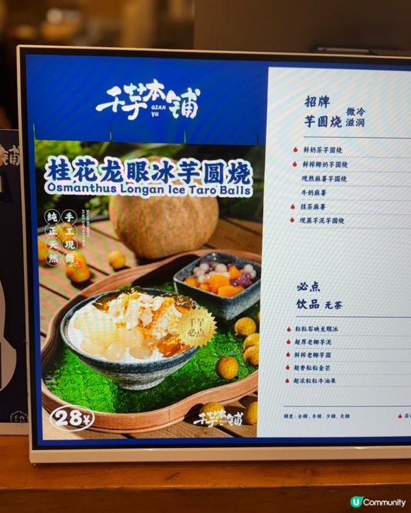 😋深圳芋圓甜品