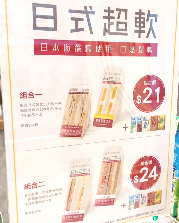 日式超軟麵包三文治套餐