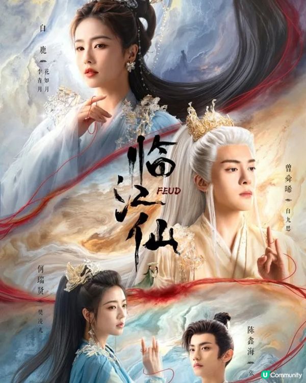 《臨江仙》白鹿曾舜晞「三婚三離」演技大爆發播放量超過40億熱度爆！