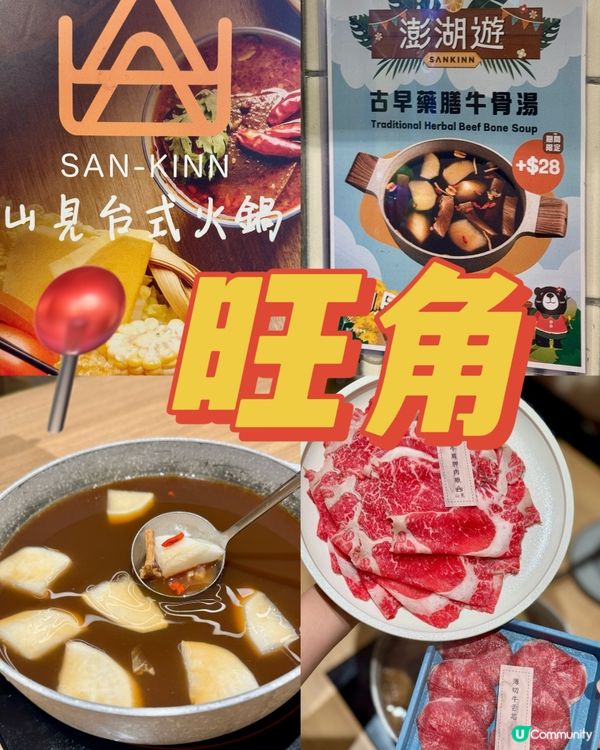 期間限定台灣澎湖主題 台式任食火鍋🗺️