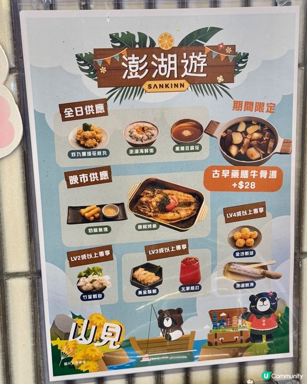 期間限定台灣澎湖主題 台式任食火鍋🗺️