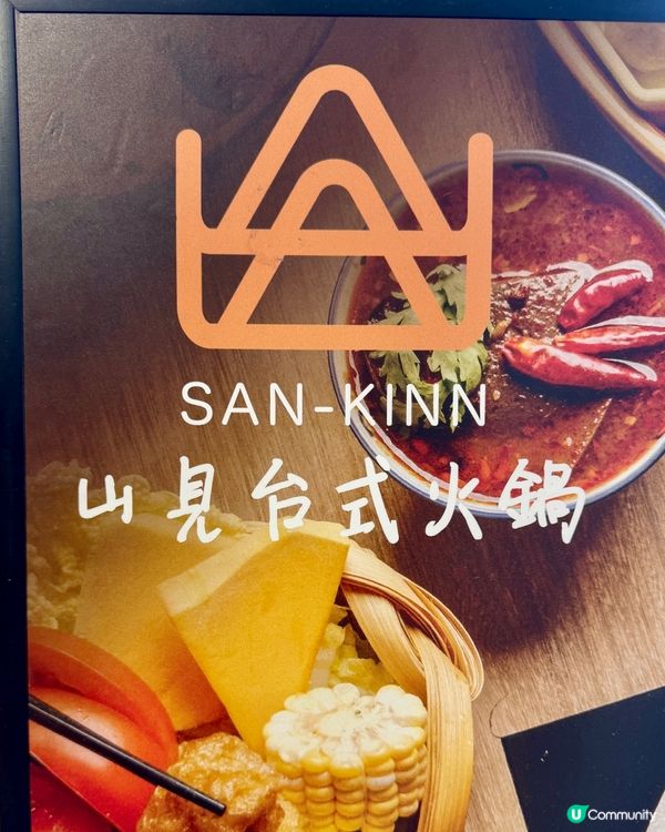 期間限定台灣澎湖主題 台式任食火鍋🗺️