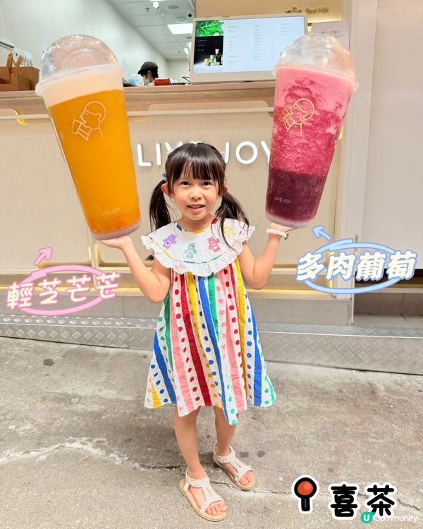 天氣熱要去飲返杯喜茶