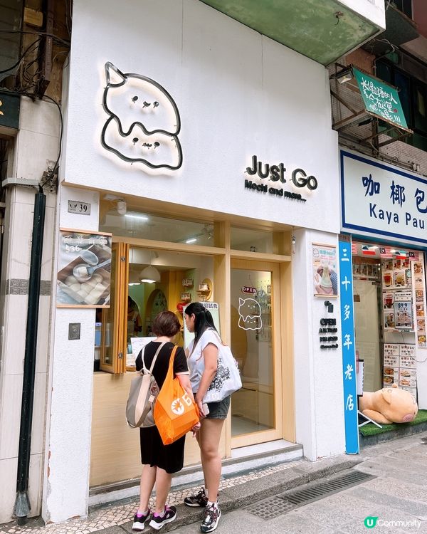 澳門Just Go「人氣拉絲麻糬雪糕」🍨✨治癒系暴擊🍡