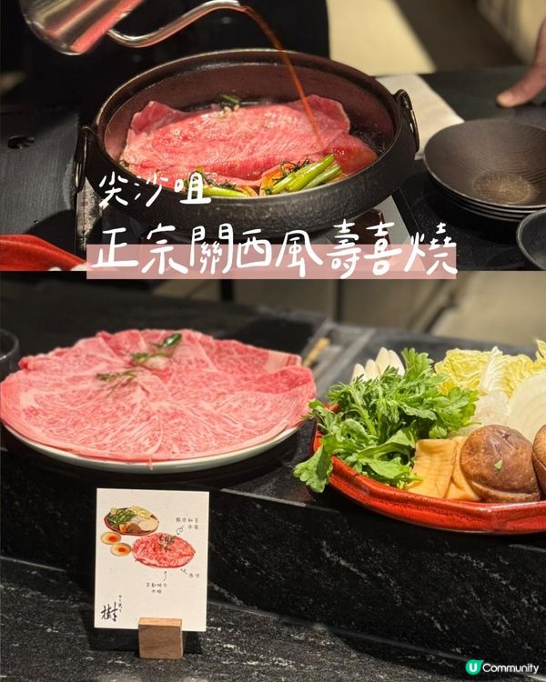 🇯🇵好味推介！正宗關西風壽喜燒