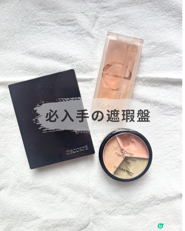 必買遮瑕盤🤍✨黑眼圈救星