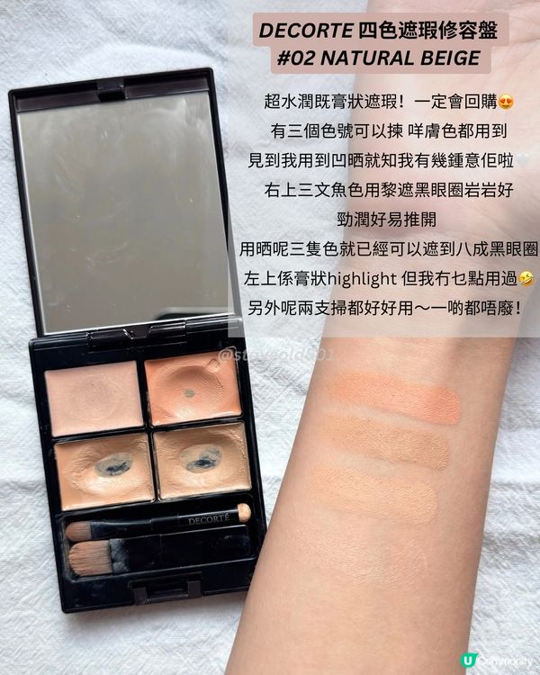 必買遮瑕盤🤍✨黑眼圈救星