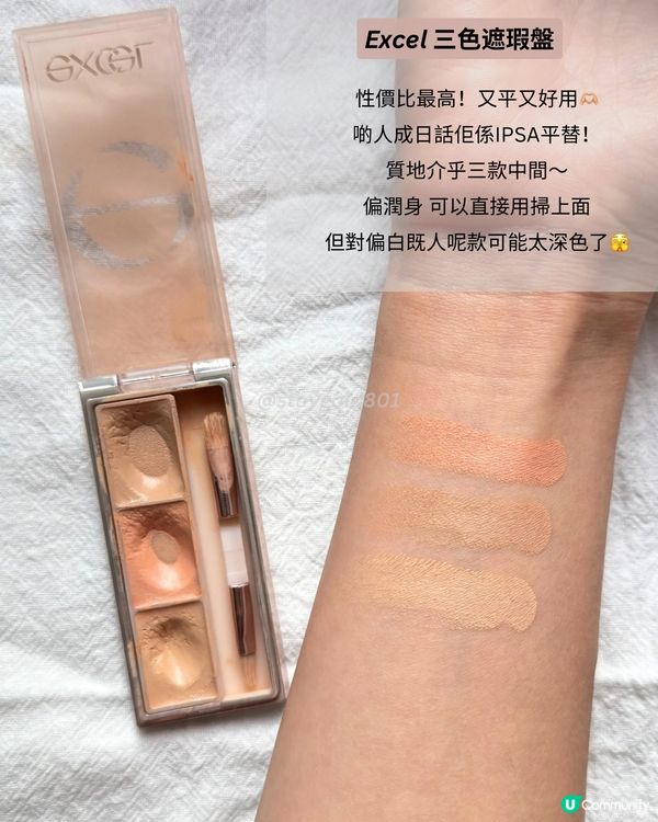 必買遮瑕盤🤍✨黑眼圈救星