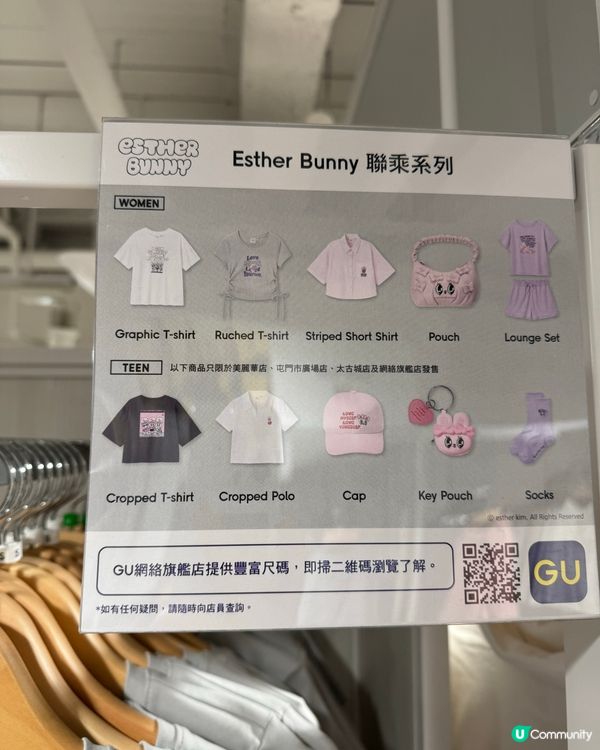 Esther Bunny x GU 聯盛系列今日上架