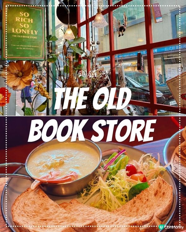 銅鑼灣隱蔽復古書店cafe❤️‍🔥必食軟心Tiramisu巴斯克