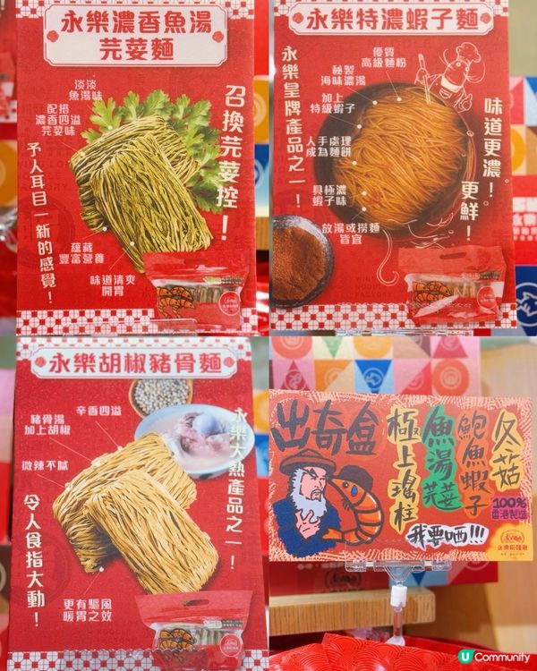 永樂老字號殺入沙田！夾麵任你玩😋！手快有！