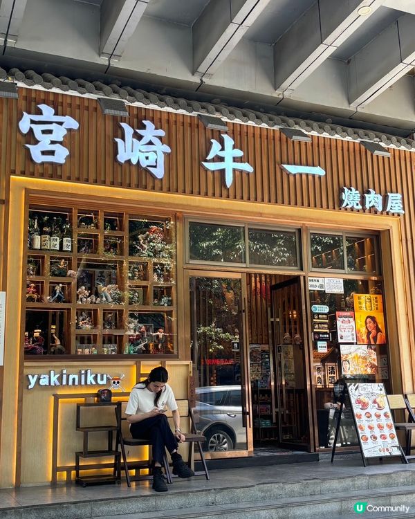 深圳燒肉探險記！海賊王主題🤩🥩🔥