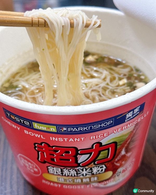 超力米粉新口味！😋 港式燒鵝味正到爆！🔥