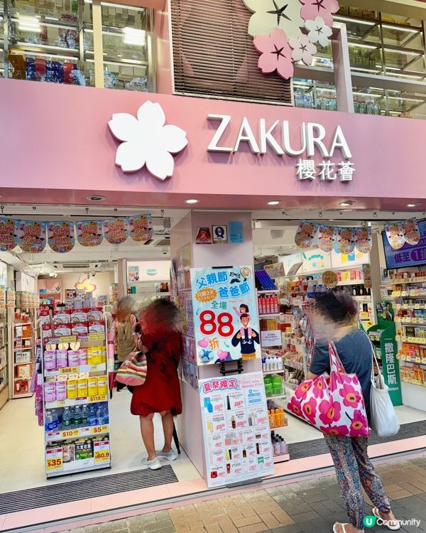 夏祭88折！爸爸節禮物🎁 買嘢啦！🛍️