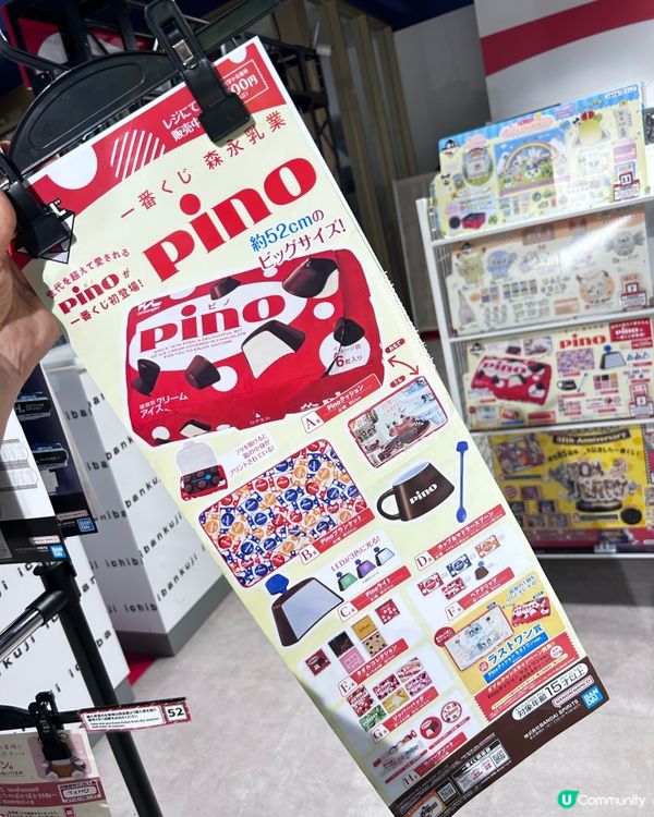 可愛滿分 💕 森永乳業 Pino 雪糕甜點派對 💕 一番奬