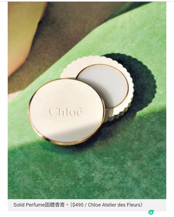 Chloe固體香膏