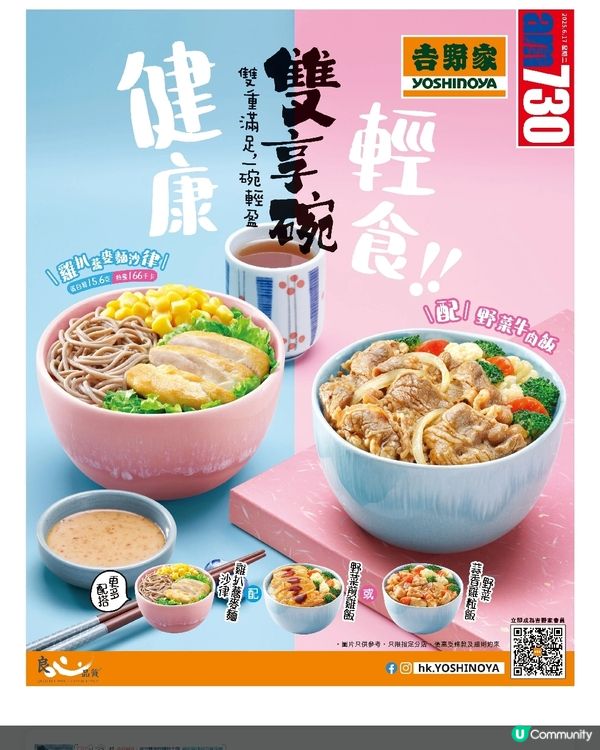 吉野家 雙重滿足🥗🍚 一碗輕盈