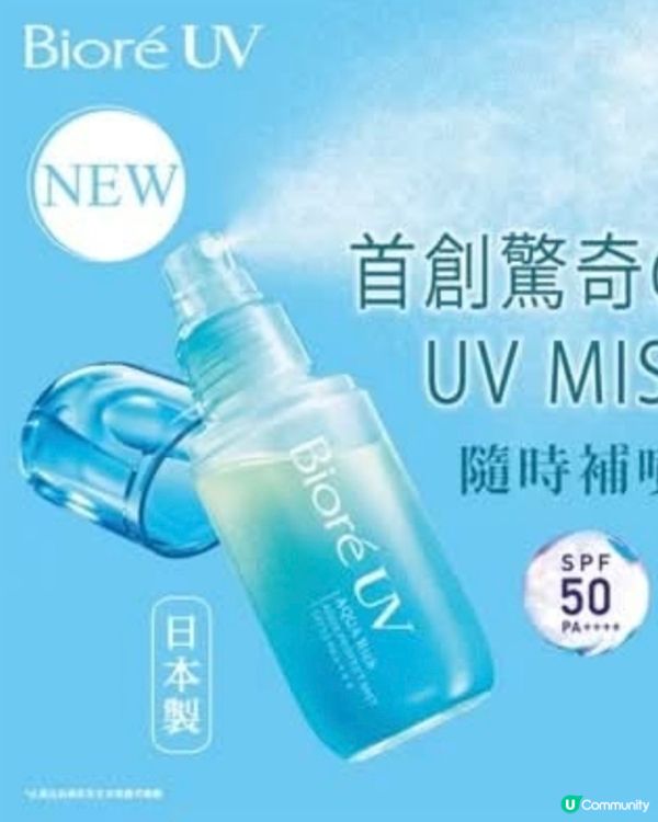 水感防曬噴霧