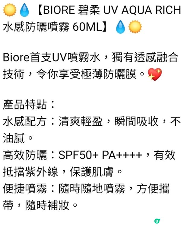 水感防曬噴霧