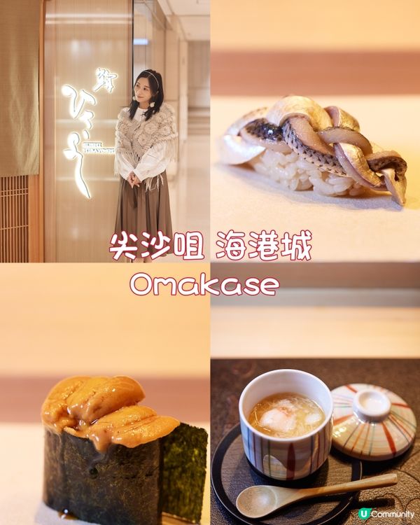 海港城人均$6xx Omakase ！ 超值