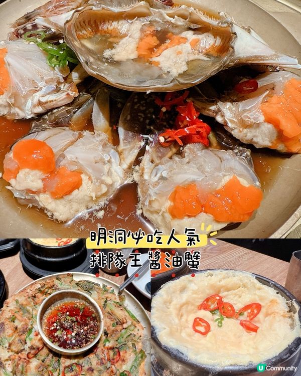 明洞必吃人氣排隊王醬油蟹