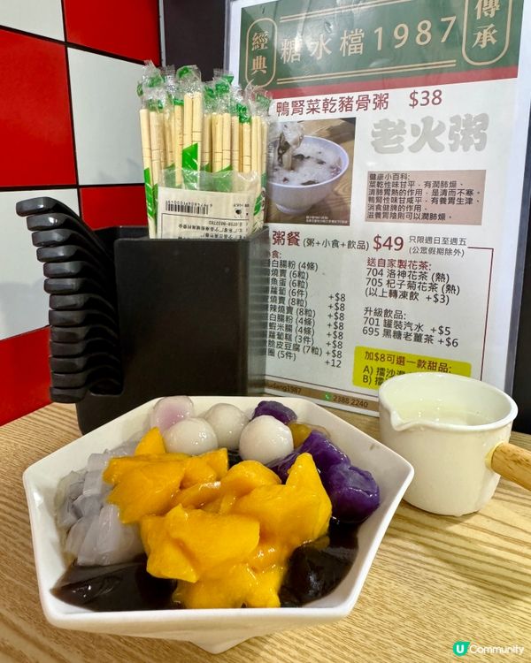 糖水檔1987 (佐敦)